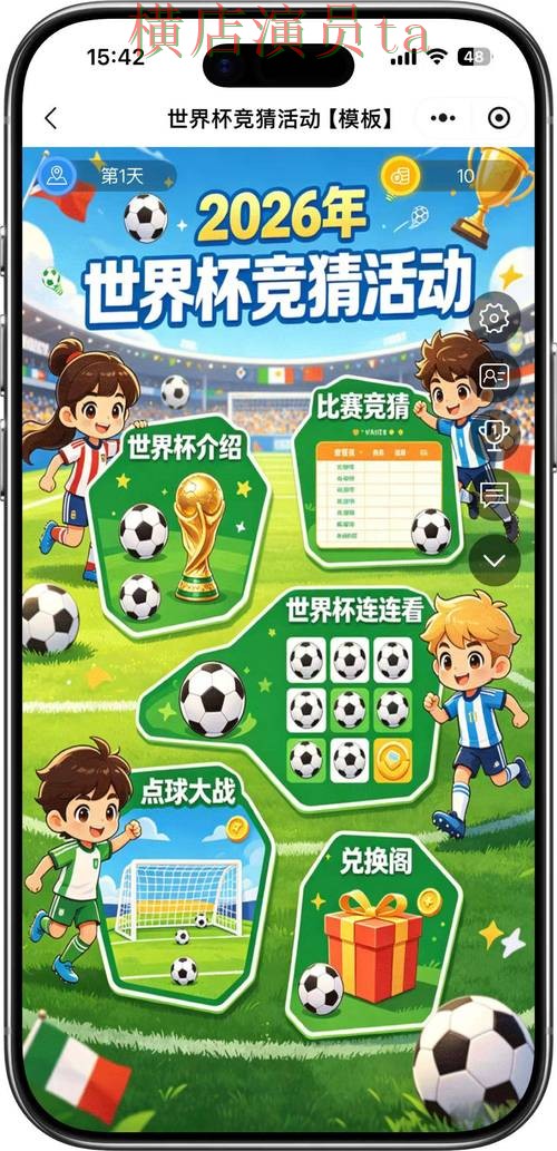 世界杯竞猜入口玩法指南怎么选?深度评测给你答案(World Cup 2026) 世界杯竞猜入口玩法指南怎么选?深度评测给你答案(World Cup 2026)
