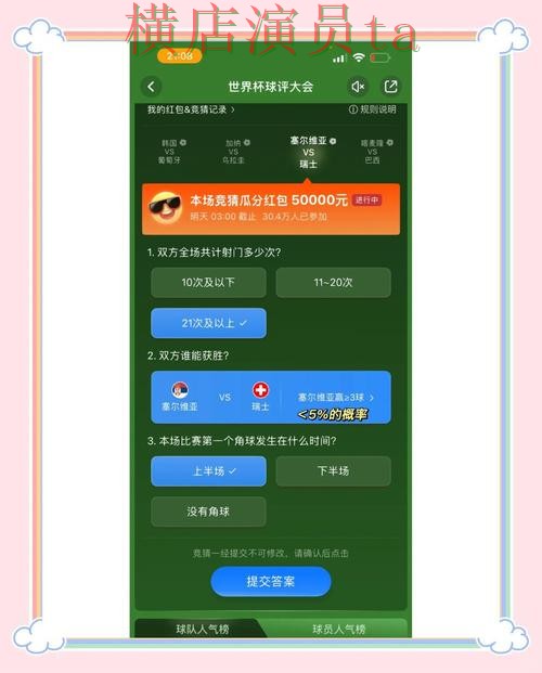 精选世界杯竞猜入口：从访问方式到使用全流程解析 - 世界杯赛事中心