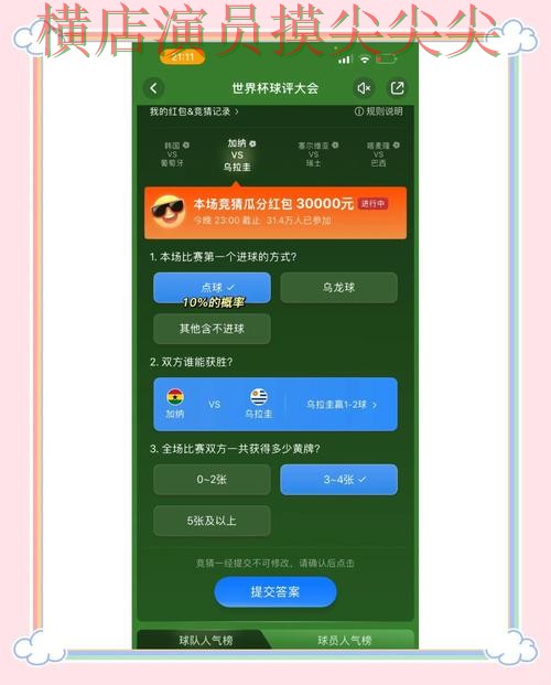 世界杯竞猜平台真实体验直播怎么看？实战拆解给你答案（世界杯全球总决赛）